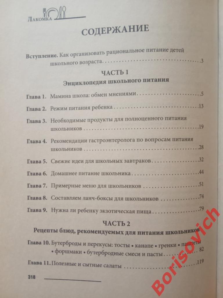 Здоровое питание школьника Эксмо 2010 г 320 страниц с иллюстрациями Тираж 8000 4