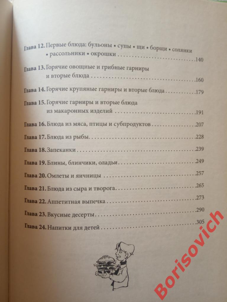 Здоровое питание школьника Эксмо 2010 г 320 страниц с иллюстрациями Тираж 8000 5