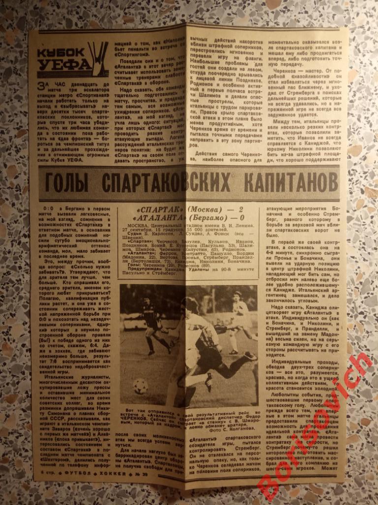 Спартак Москва - Аталанта Бергамо 27-09-1989 / Гётеборг - Жальгирис Вильнюс