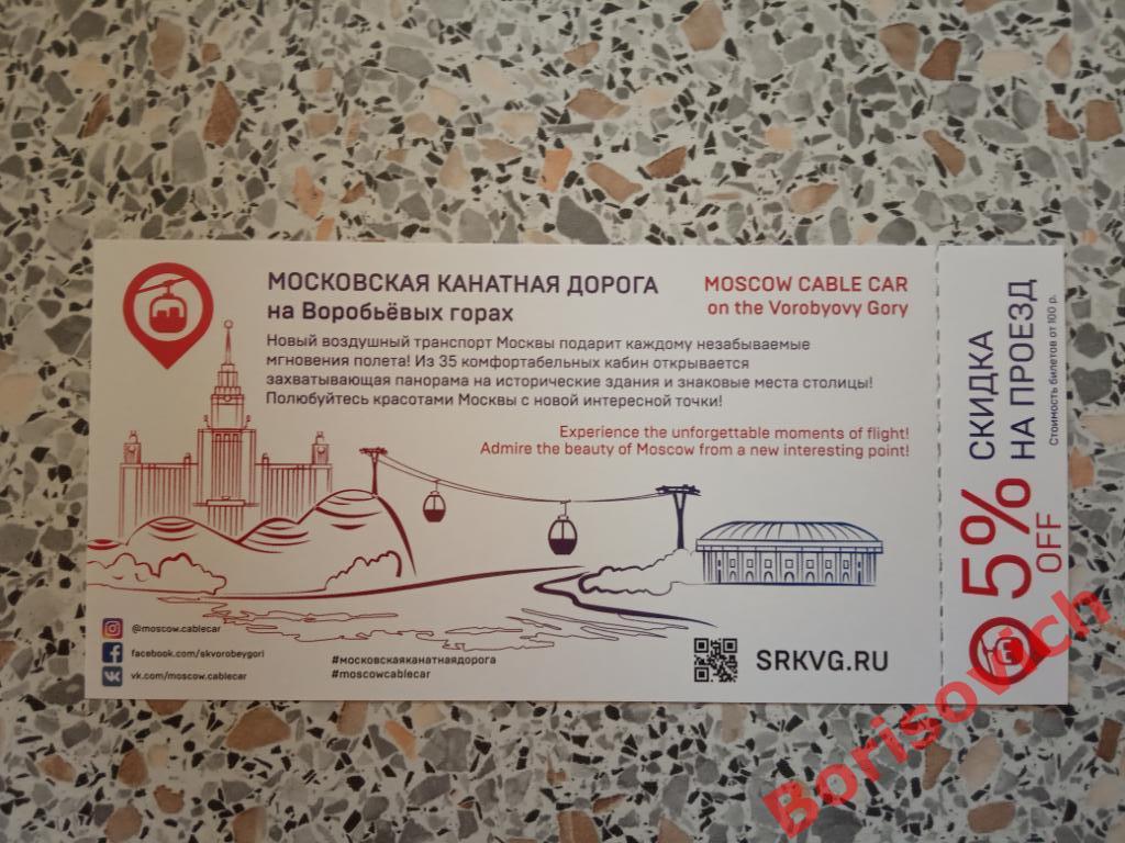 Билет Московская канатная дорога на Воробьёвых горах 4