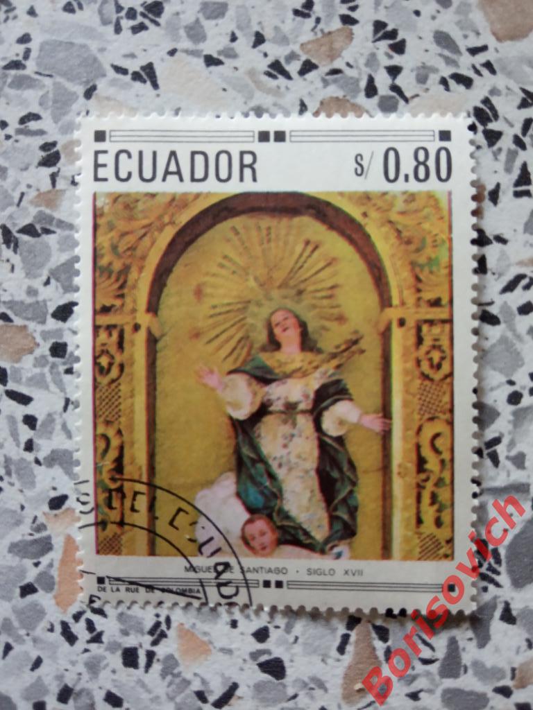 По 1 рублю! Марки в ассортименте Эквадор 1466