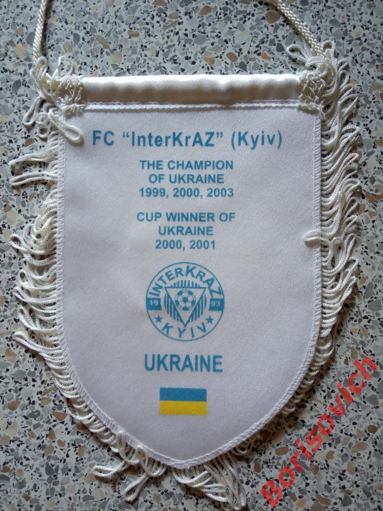 Вымпел ФК ИнтерКрАЗ Киев Украина 1