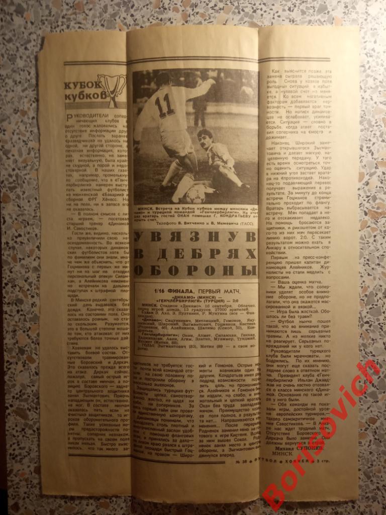 Спартак Москва - Динамо Дрезден / Динамо Минск - Генчлербирлиги 16-09-1987 Отчёт 2