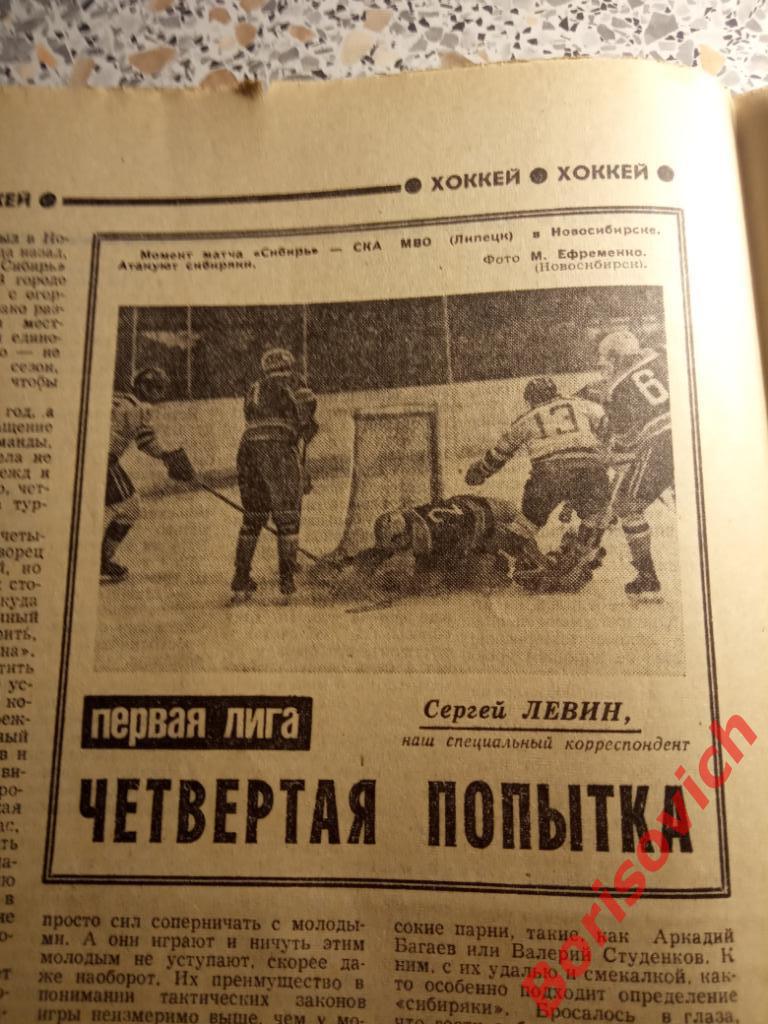Футбол-Хоккей N 1 1975 Сборная Сибирь Липецк Кавазашвили Спартак Черноморец Круи 2