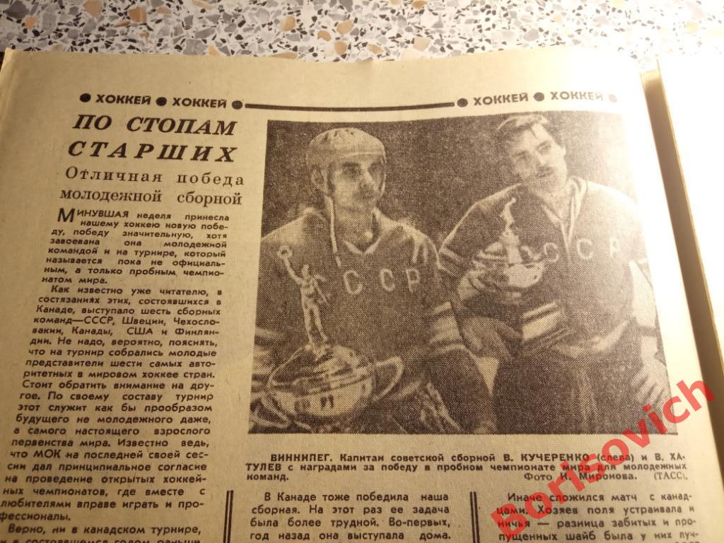 Футбол-Хоккей N 2 1975 Пахтакор Сборная Динамо Спартак ЦСКА 1