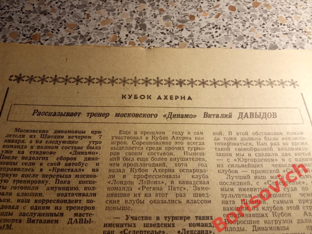 Футбол-Хоккей N 2 1975 Пахтакор Сборная Динамо Спартак ЦСКА 2
