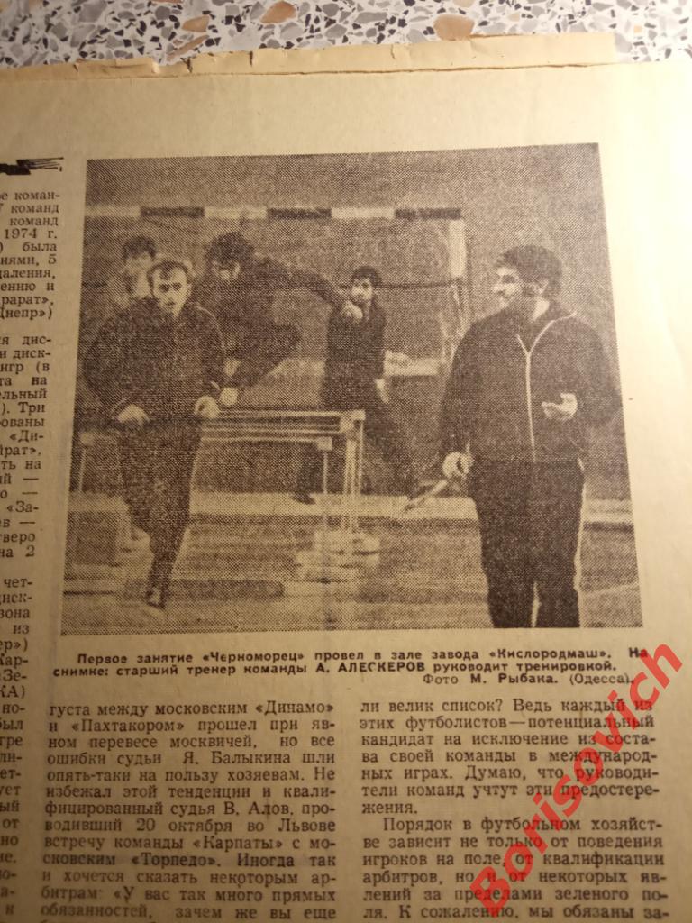 Футбол-Хоккей N 3 1975 Спартак Черноморец Арарат Динамо Киев Пеле 1