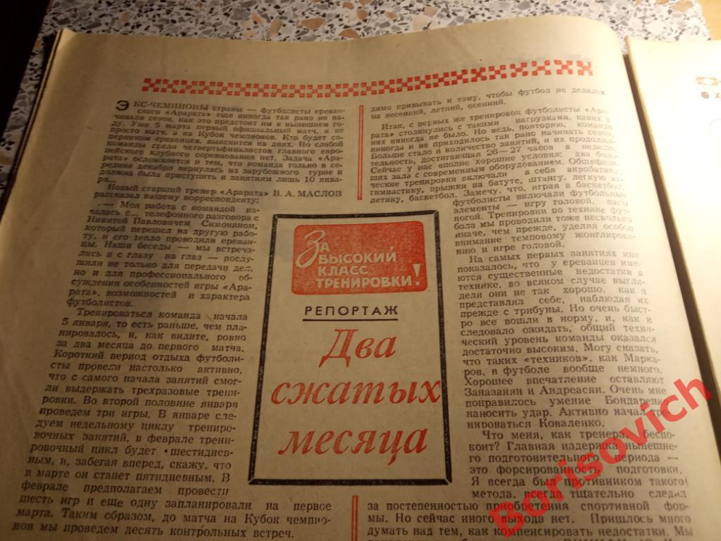 Футбол-Хоккей N 3 1975 Спартак Черноморец Арарат Динамо Киев Пеле 2