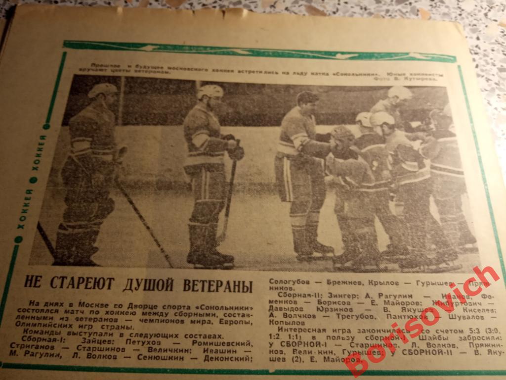 Футбол-Хоккей N 3 1975 Спартак Черноморец Арарат Динамо Киев Пеле 5