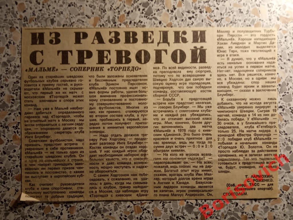 Мальмё соперник Торпедо Из разведки с тревогой