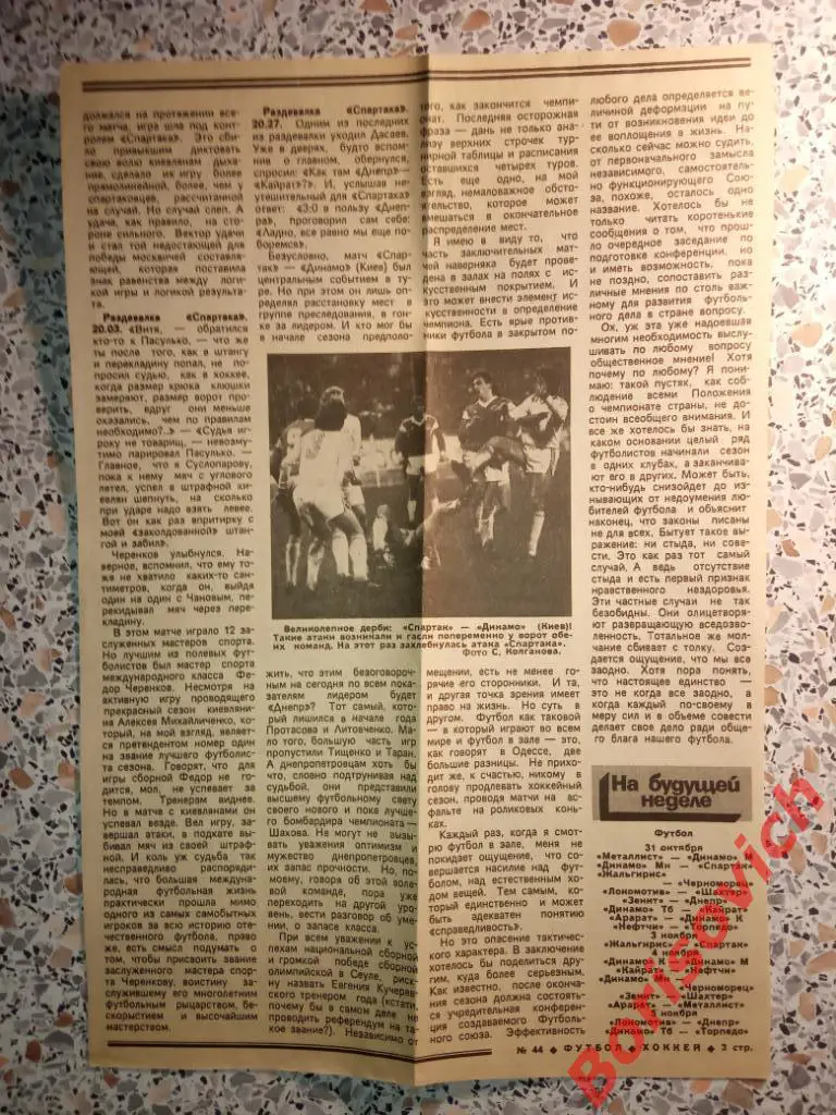 Спартак Москва - Динамо Киев / Стяуа Бухарест - Спартак Москва 22,26-10-1988 2