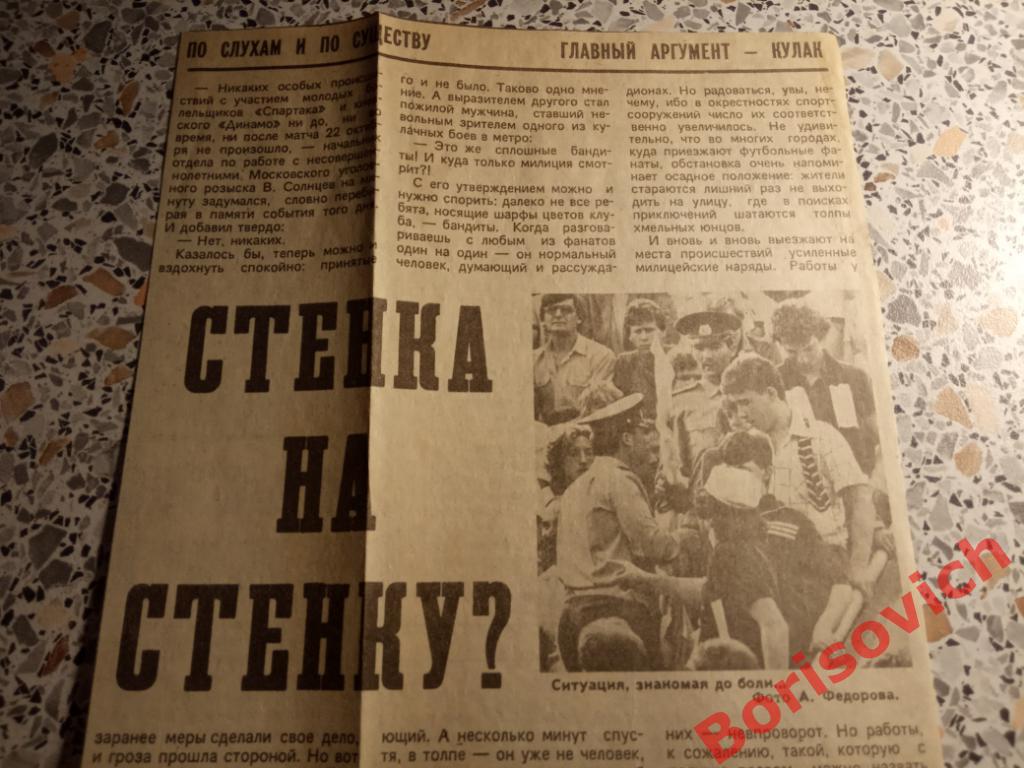 Спартак Москва - Динамо Киев 22-10-1988 ФАНАТЫ Стенка на стенку