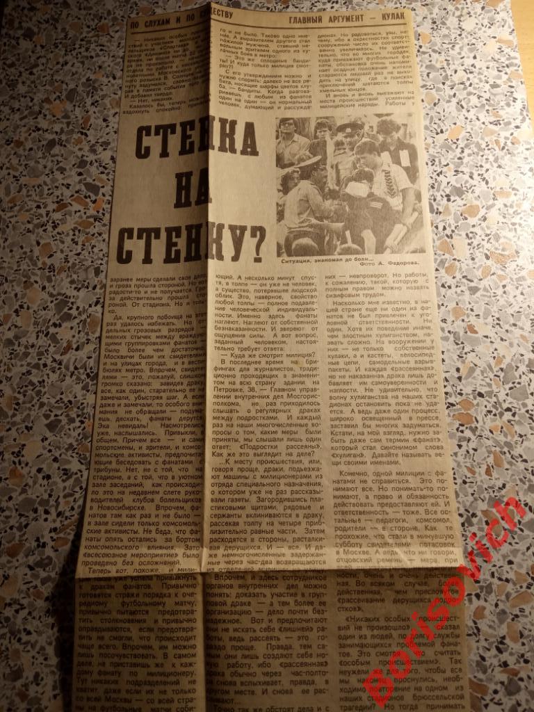 Спартак Москва - Динамо Киев 22-10-1988 ФАНАТЫ Стенка на стенку 1