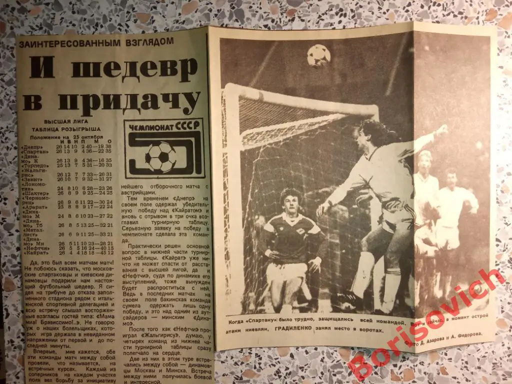 Спартак Москва - Динамо Киев 22-10-1988 И шедевр в придачу