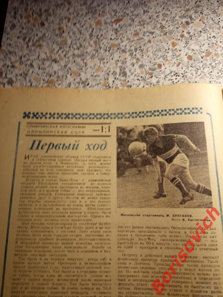Футбол-Хоккей N 19 1975 Спартак Булгаков Динамо Киев Алга Фрунзе Шахтер Торпедо 1