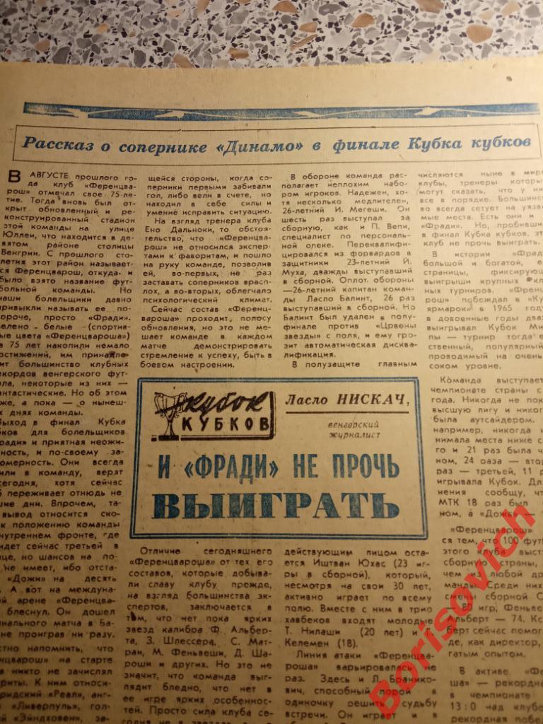 Футбол-Хоккей N 19 1975 Спартак Булгаков Динамо Киев Алга Фрунзе Шахтер Торпедо 2