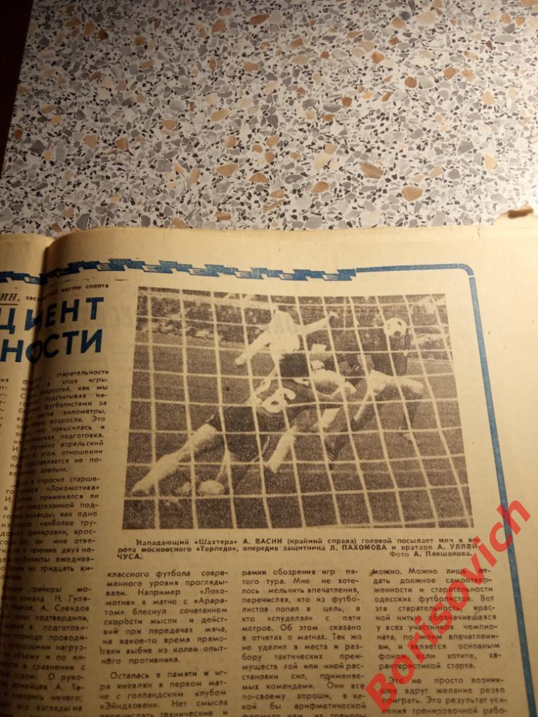 Футбол-Хоккей N 19 1975 Спартак Булгаков Динамо Киев Алга Фрунзе Шахтер Торпедо 4
