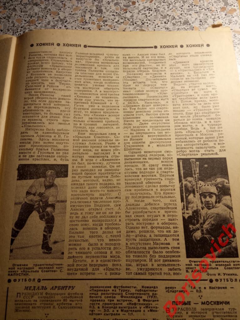 Футбол-Хоккей N 19 1975 Спартак Булгаков Динамо Киев Алга Фрунзе Шахтер Торпедо 5