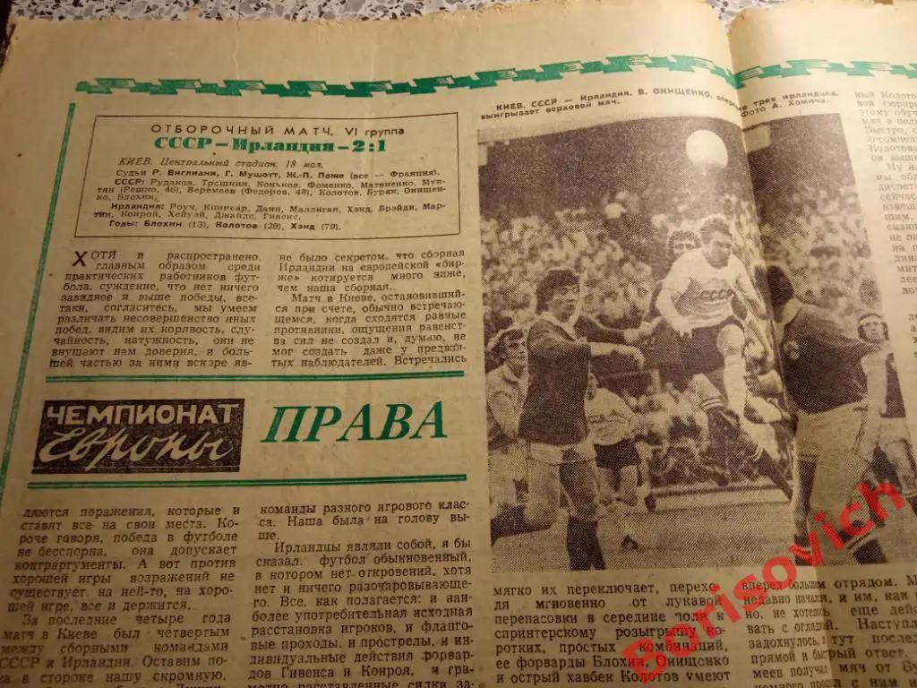 Футбол-Хоккей N 21 1975 Сборная Шинник Спартак И-Ф Запорожье Нальчик Кубань 3