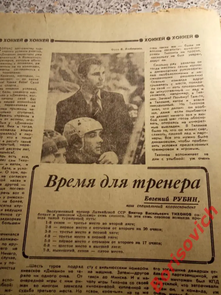 Футбол-Хоккей N 21 1975 Сборная Шинник Спартак И-Ф Запорожье Нальчик Кубань 4