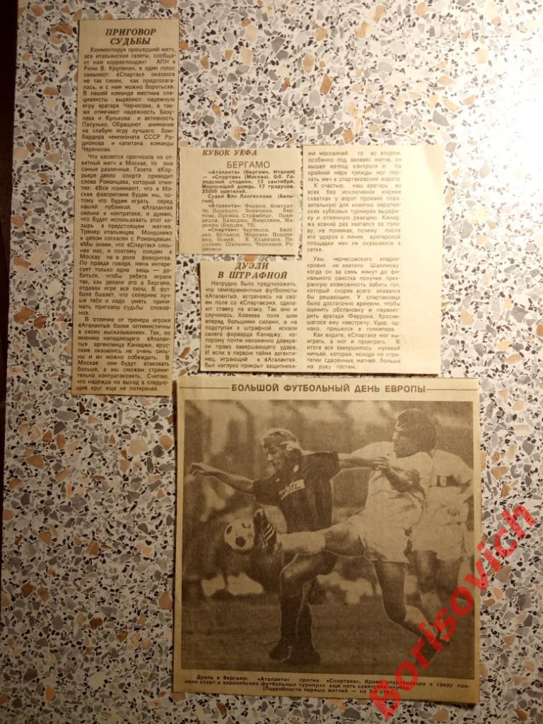 Аталанта Бергамо - Спартак Москва 13-09-1989 Отчёт о матче