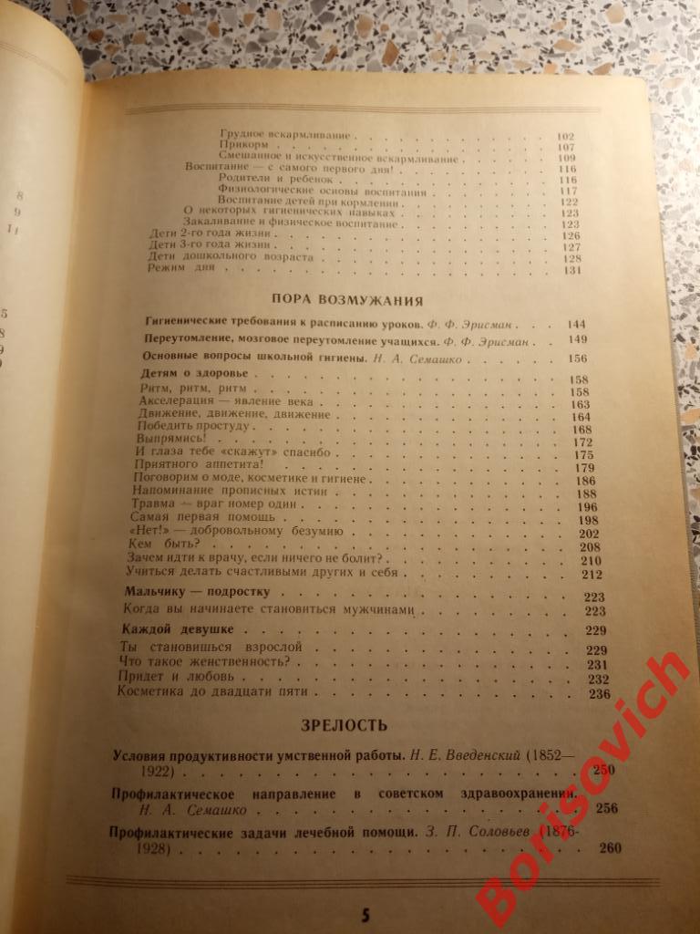 Книга о здоровье Москва Медицина 1988 г 512 страниц 4