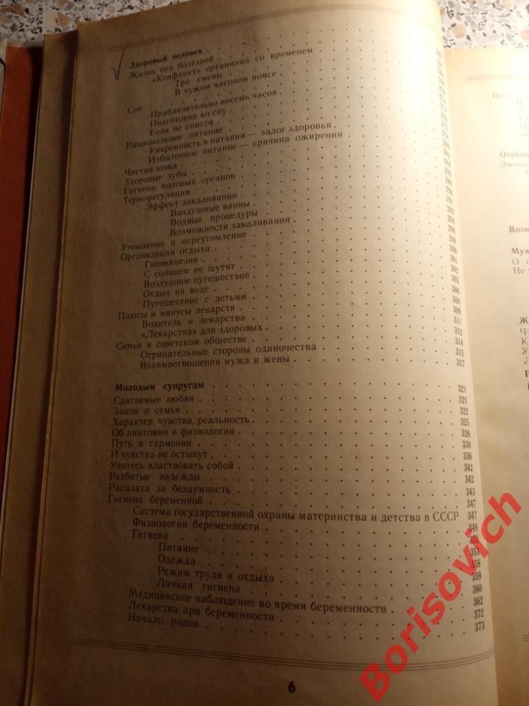Книга о здоровье Москва Медицина 1988 г 512 страниц 5
