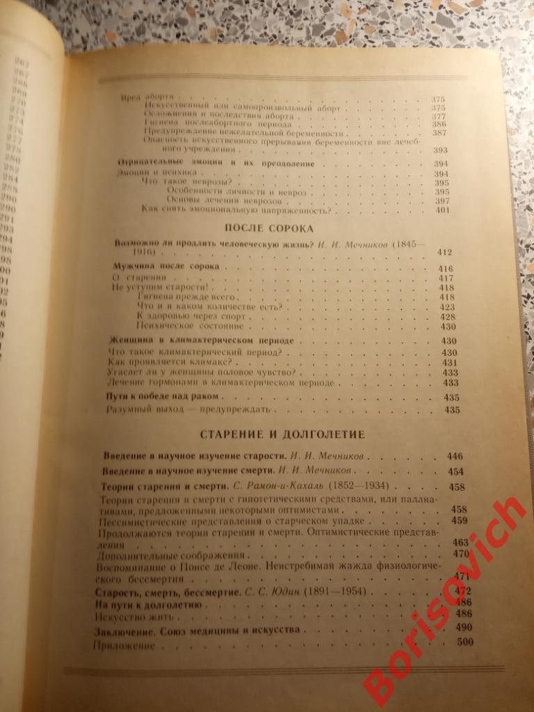 Книга о здоровье Москва Медицина 1988 г 512 страниц 6