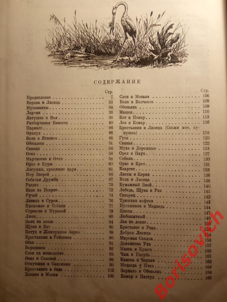 И.А. Крылов Басни Детиздат ЦК ВЛКСМ 1936 г 288 страниц 1