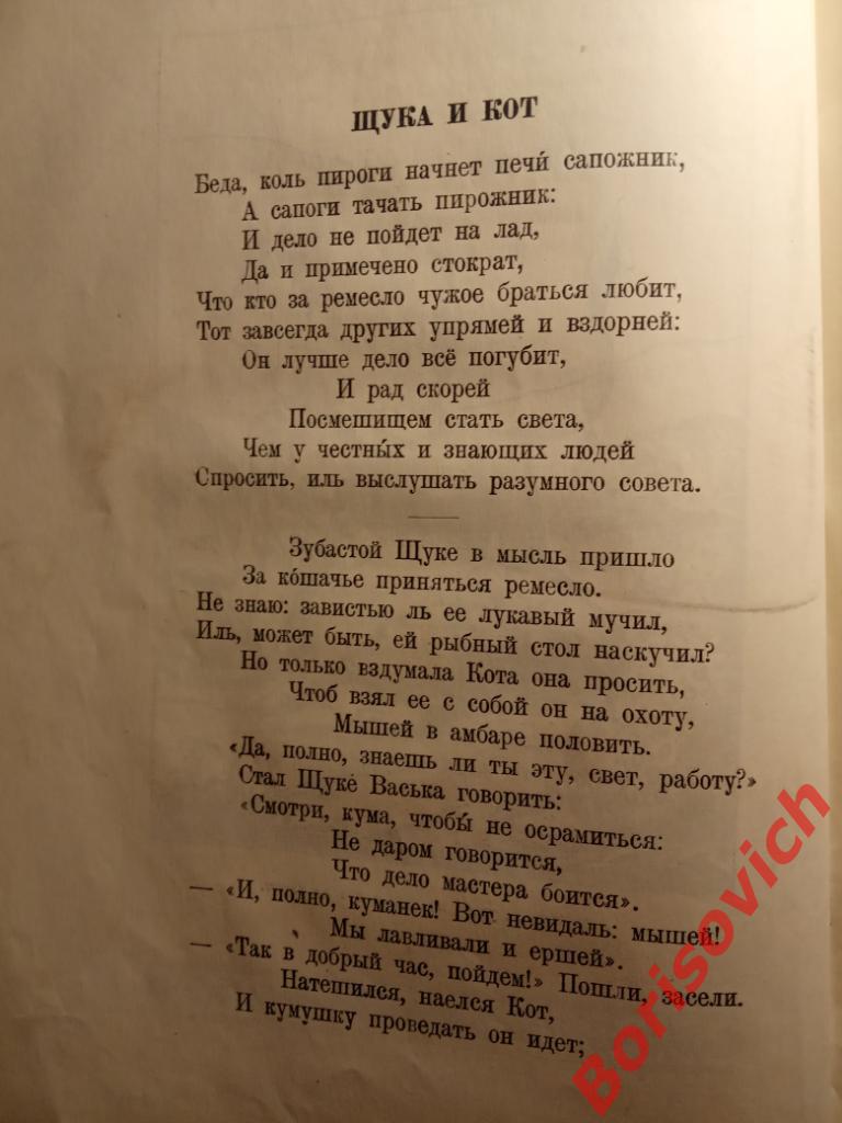 И.А. Крылов Басни Детиздат ЦК ВЛКСМ 1936 г 288 страниц 4