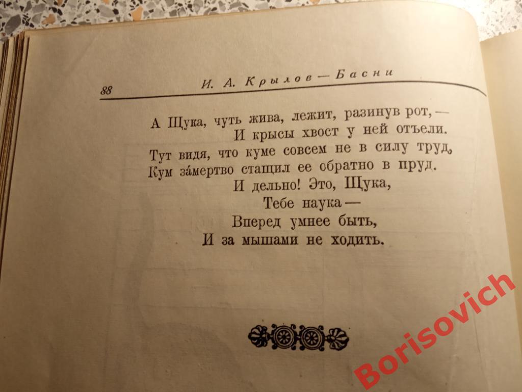 И.А. Крылов Басни Детиздат ЦК ВЛКСМ 1936 г 288 страниц 6