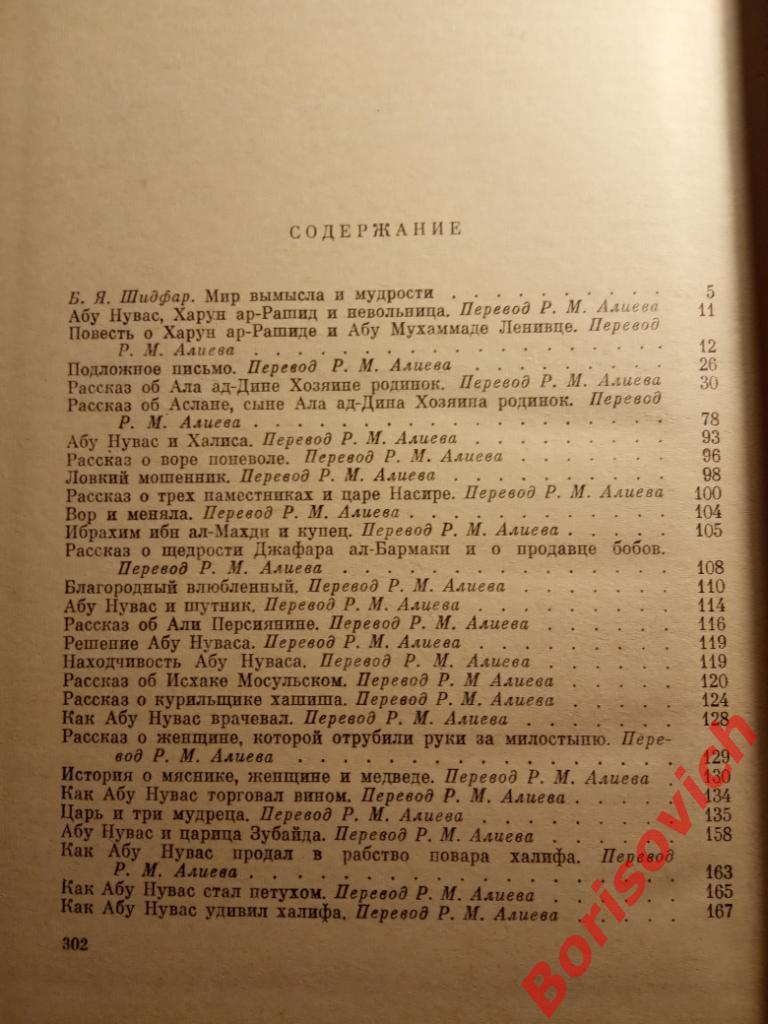 Сборник арабских сказок и анекдотов 1976 г 304 страницы с иллюст Тираж 50000 экз 2