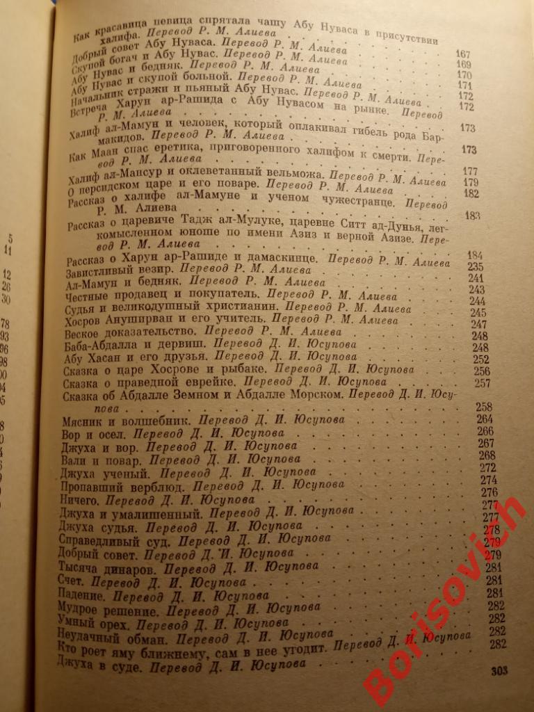 Сборник арабских сказок и анекдотов 1976 г 304 страницы с иллюст Тираж 50000 экз 3