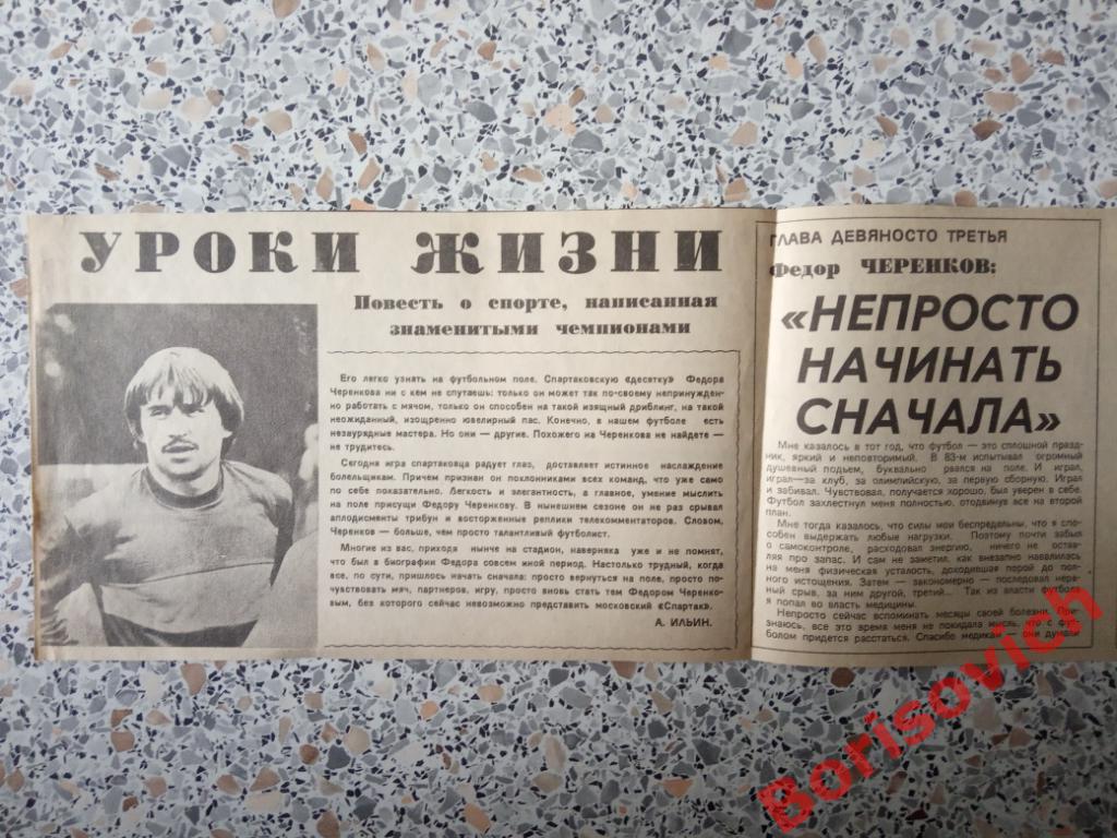 Фёдор Черенков Спартак Непросто начинать сначала Глава из повести