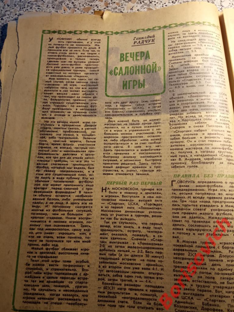 Футбол-Хоккей N 5 1974 Спартак ЦСКА Пахтакор Абдураимов 1