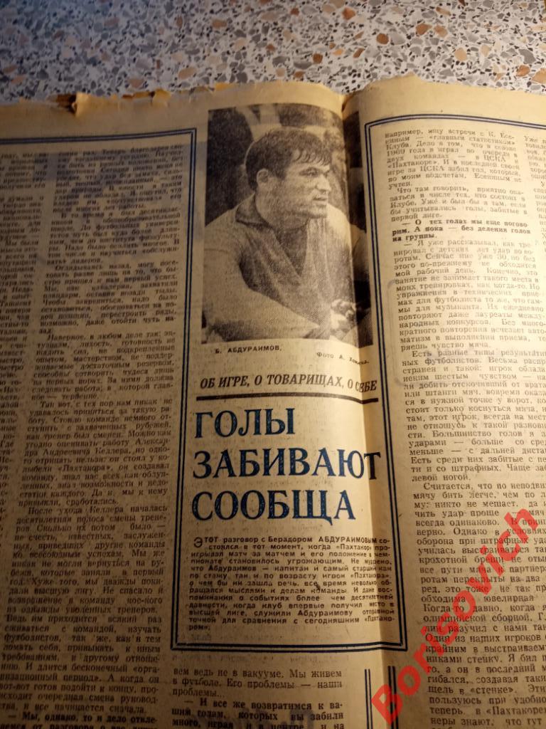 Футбол-Хоккей N 5 1974 Спартак ЦСКА Пахтакор Абдураимов 3