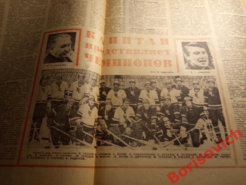 Футбол-Хоккей N 11 1974 Торпедо Локо Спартак Крылья Сборная Фирсов 3