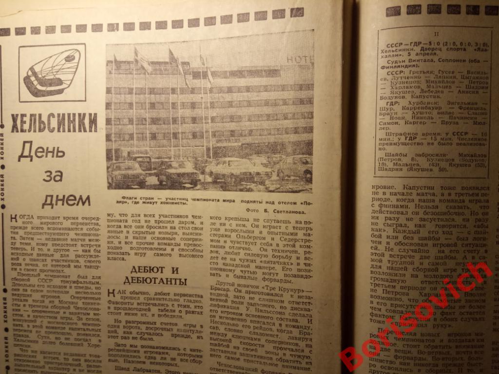 Футбол-Хоккей N 15 1974 Спартак Торпедо Донецк Ростов Сборная СССР 6