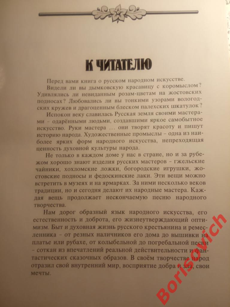 Русское народное прикладное искусство 1990 г 272 страницы Тираж 26500 экз 1