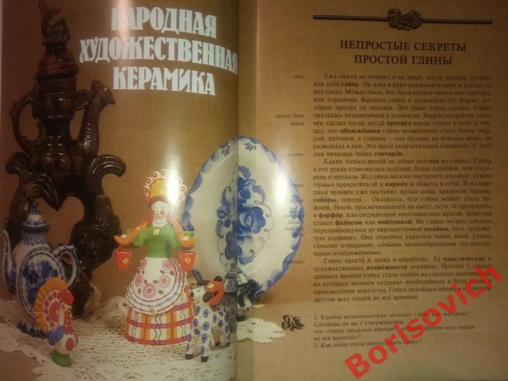 Русское народное прикладное искусство 1990 г 272 страницы Тираж 26500 экз 3