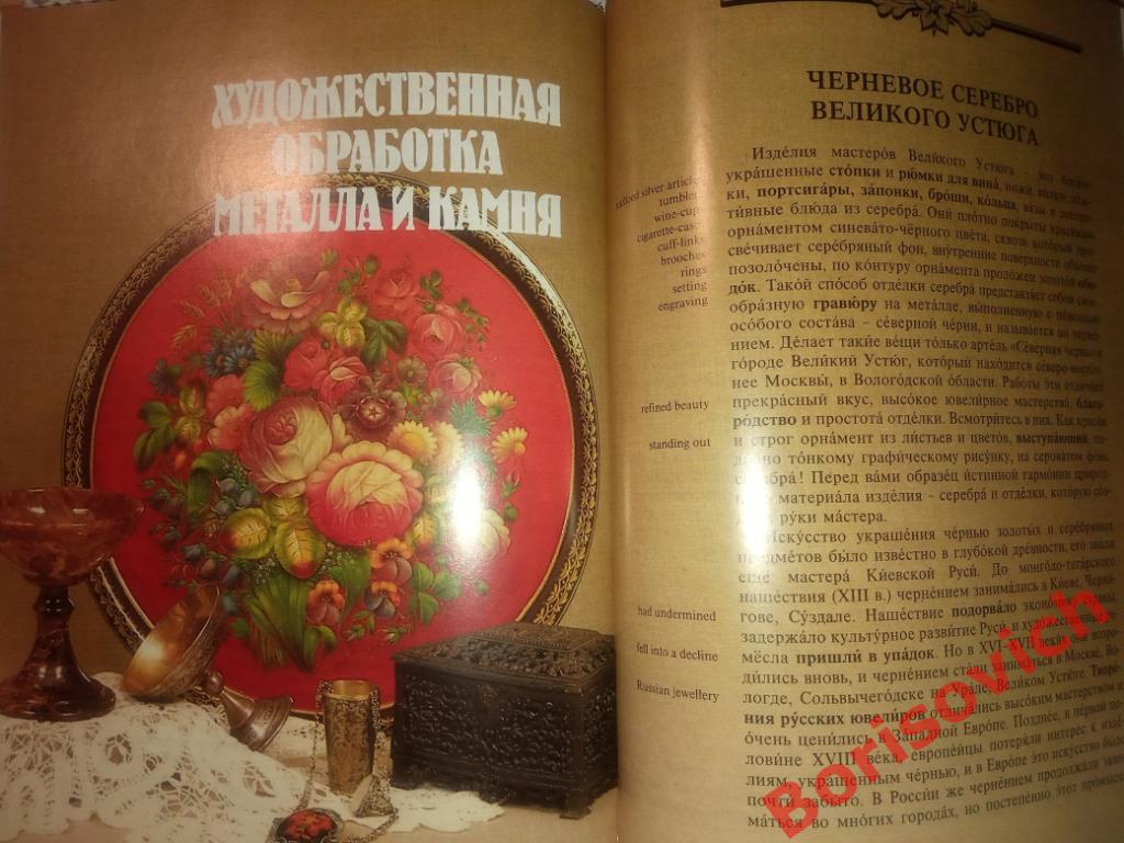 Русское народное прикладное искусство 1990 г 272 страницы Тираж 26500 экз 5