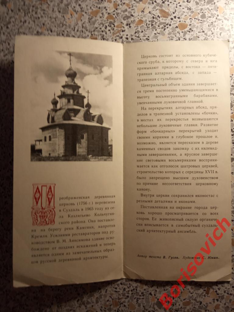 Преображенская церковь 1968 1