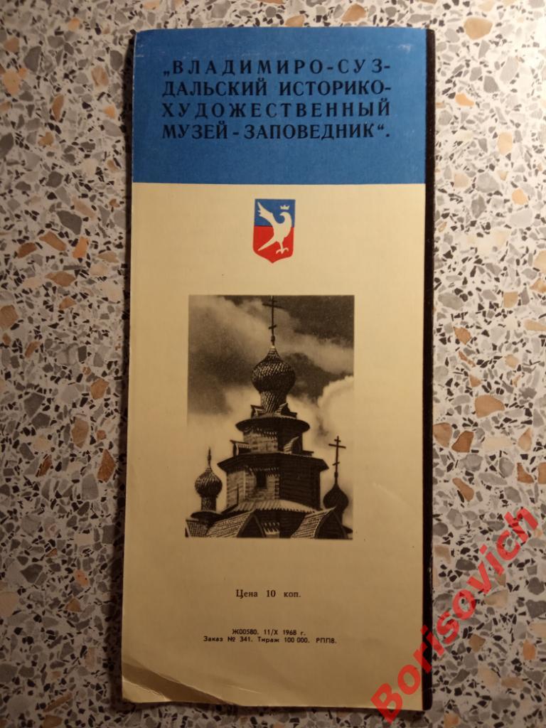 Преображенская церковь 1968 2