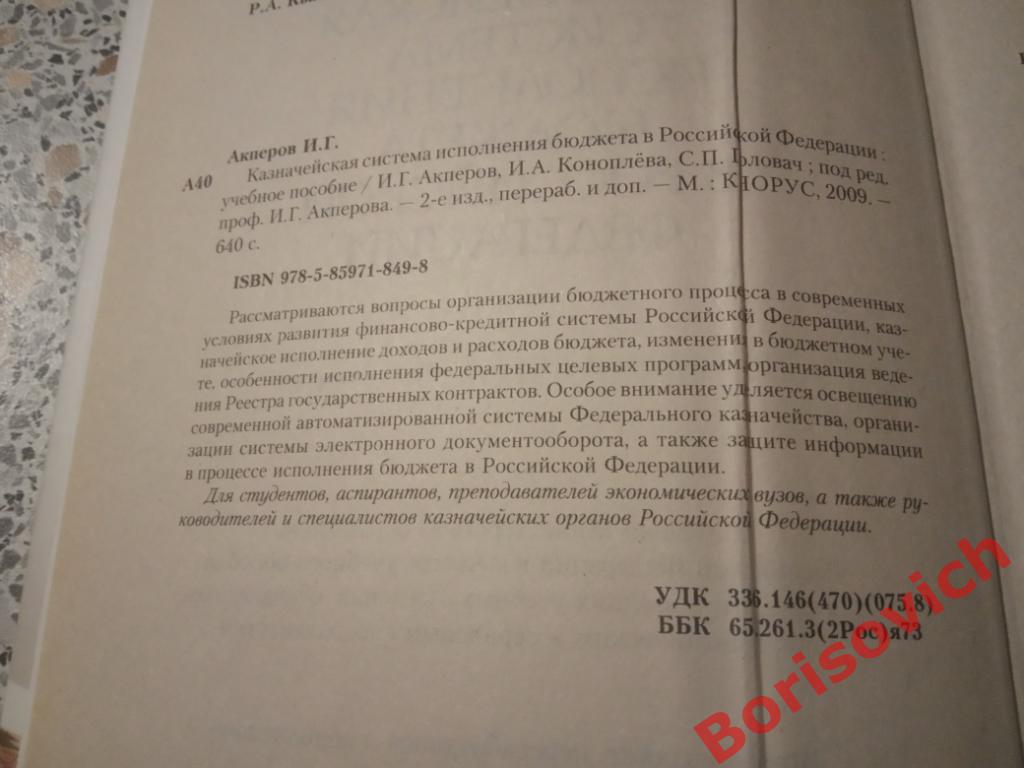 Казначейская система исполнения бюджета в Российской Федерации Учебное пособие 1