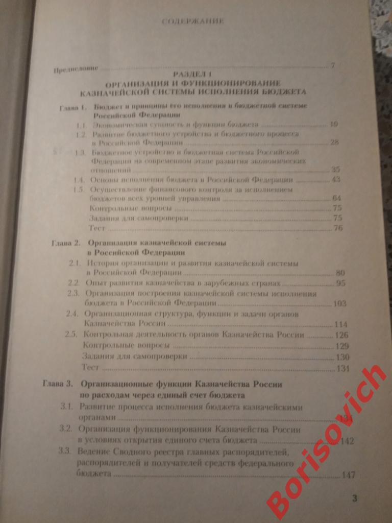 Казначейская система исполнения бюджета в Российской Федерации Учебное пособие 2