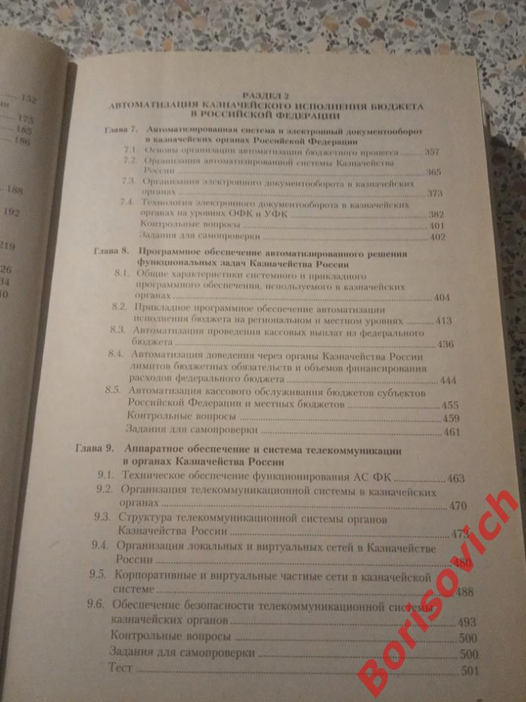 Казначейская система исполнения бюджета в Российской Федерации Учебное пособие 4