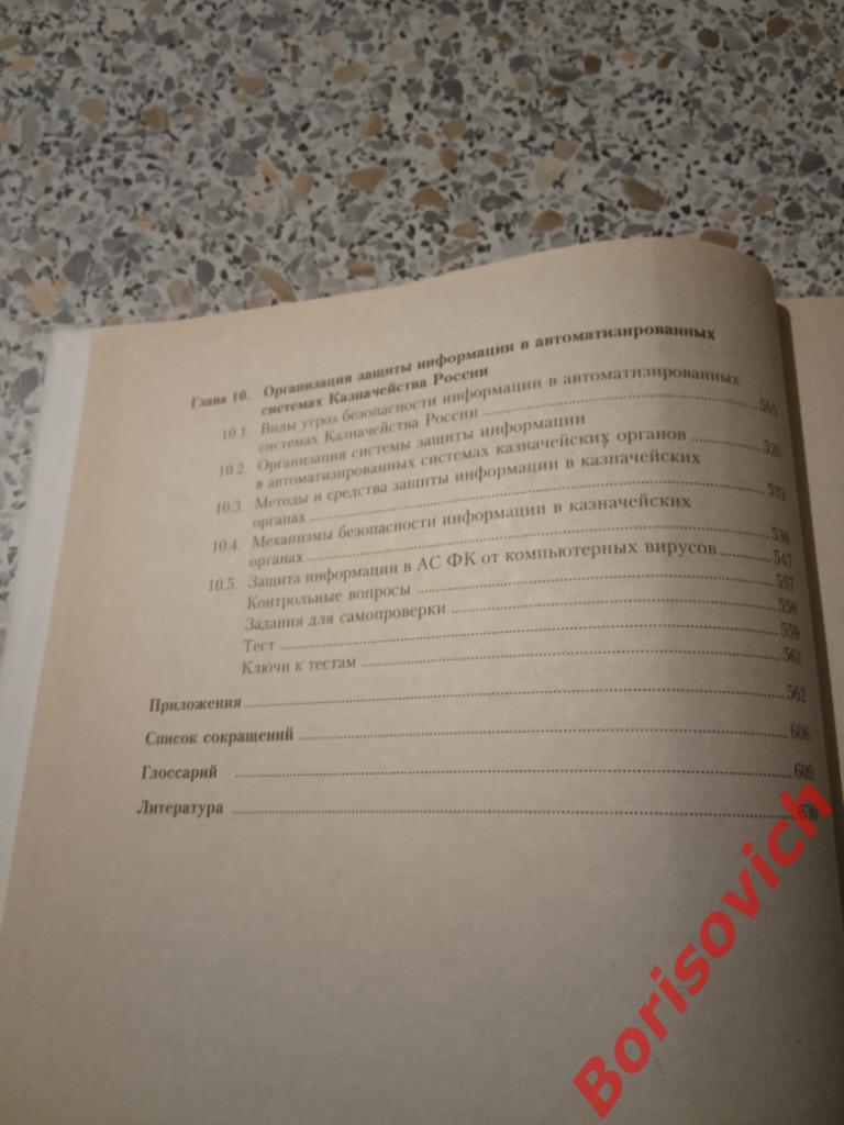 Казначейская система исполнения бюджета в Российской Федерации Учебное пособие 5