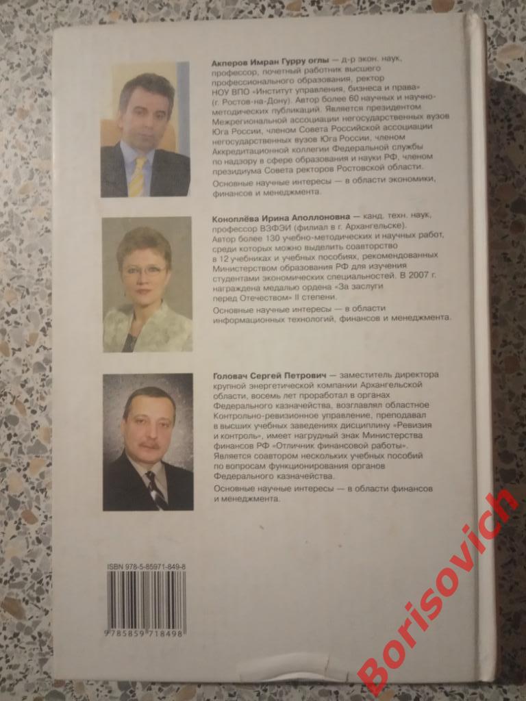 Казначейская система исполнения бюджета в Российской Федерации Учебное пособие 6
