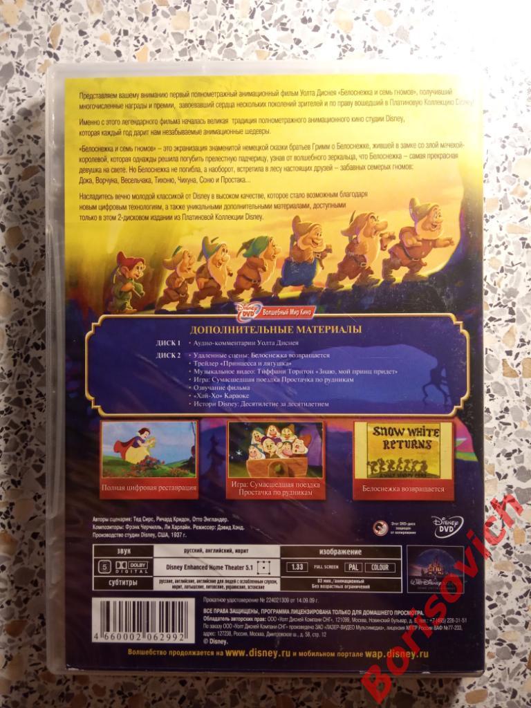 DVD Белоснежка и семь гномов Уолт Дисней 2