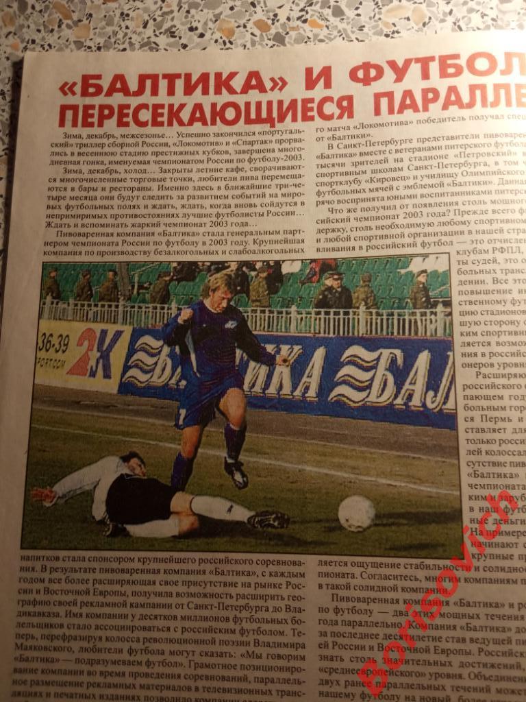 Футбол N 51 2003 ЦСКА Локо Балтика Зенит Орёл Милан Бока Хуниорс 3
